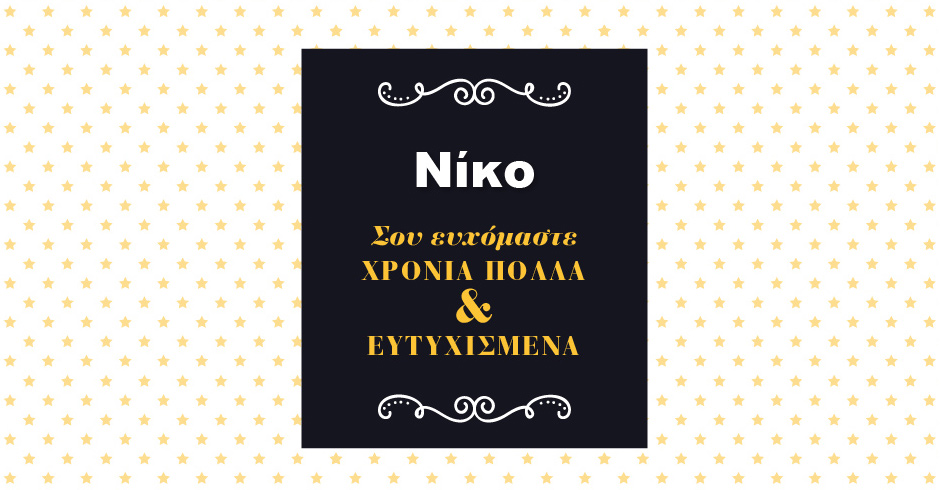 #11 Ευχηθείτε στους πελάτες σας